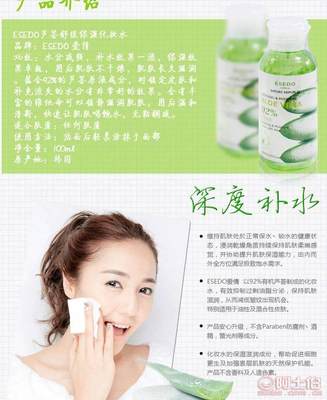 愛倩ESEDO韓版蘆薈保濕補(bǔ)水三件套 您的理想補(bǔ)水化妝品