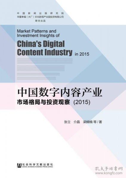 2015中國數(shù)字內(nèi)容產(chǎn)業(yè)市場格局與投資觀察 聚焦數(shù)字內(nèi)容制作服務(wù)